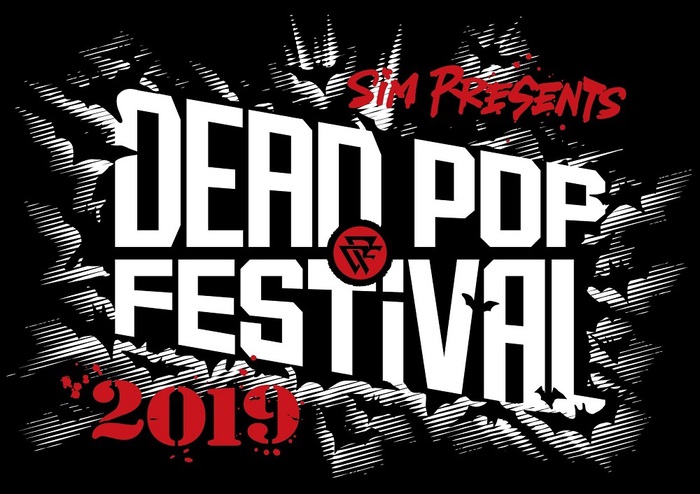 Sim主催 Dead Pop Festivalってどんなフェス つべハック Lifehack For Youtube