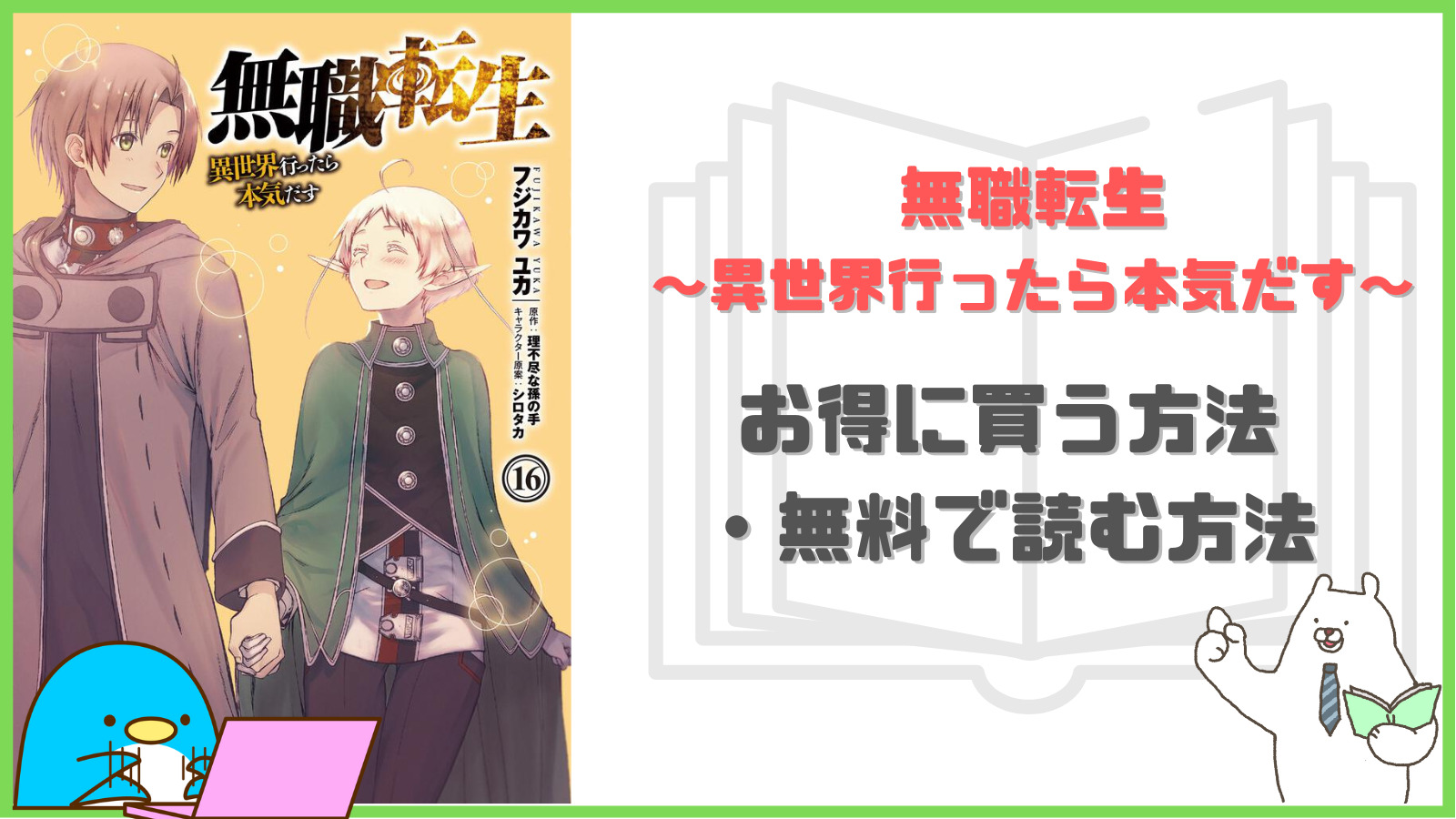 なろう系漫画 無職転生 の作品解説 無料で読む方法 安く買う方法は 異世界のススメ