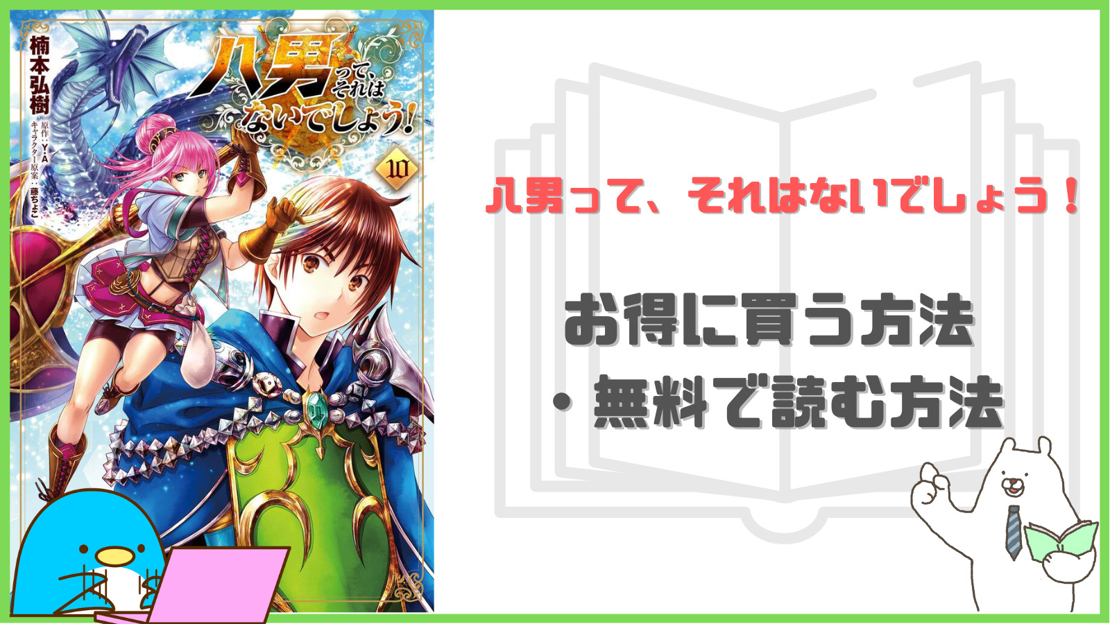 なろう系漫画 八男って それはないでしょう の作品解説 無料で読む方法 安く買う方法は 異世界のススメ なろう系漫画 八男って それはないでしょう の作品解説 無料で読む方法 安く買う方法は 異世界のススメ